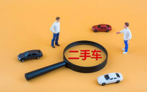 二手车