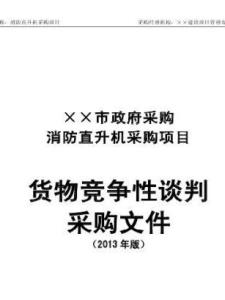 竞争性谈判