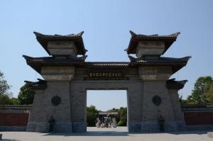 三国公园