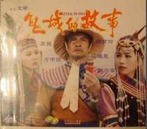 《鬼城故事》海报