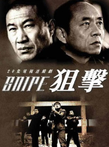 狙击电视剧：当狙击手遇上了追剧狂