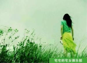 宅宅的宅女吧俱乐部