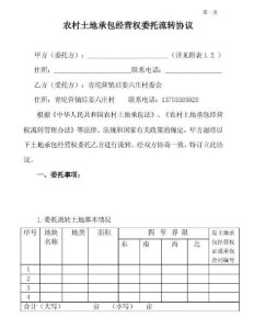 土地承包经营权流转合同