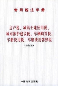城市维护建设税