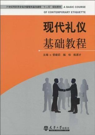 什么是礼仪的基础和出发点 0
