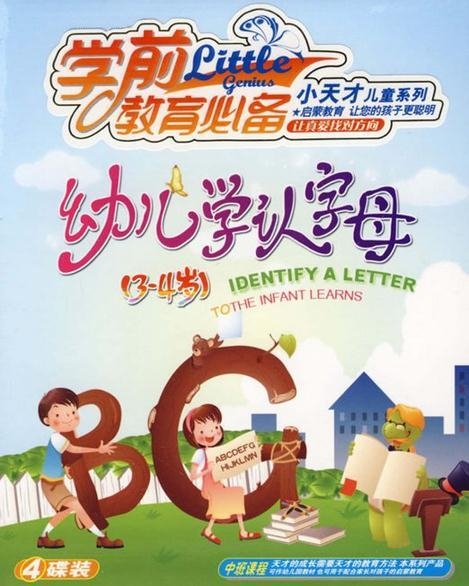 幼儿园小朋友学什么字 0