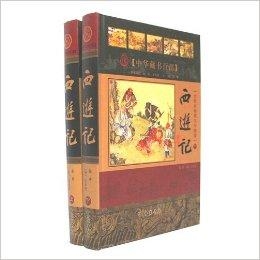 西游记小说内容 0