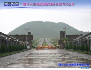 腾冲火山群