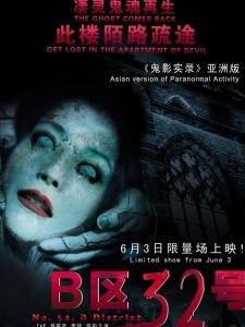B区32号