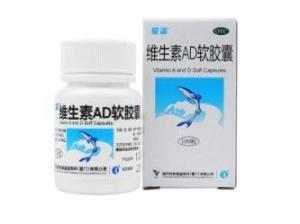 维生素AD软胶囊
