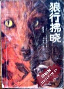 狼行拂晓