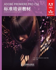 Premiere官方认证教材