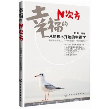 到底什么才是幸福书籍 0