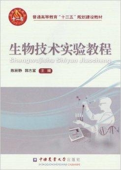 生物科技的书 0