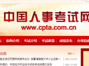 人事考试网