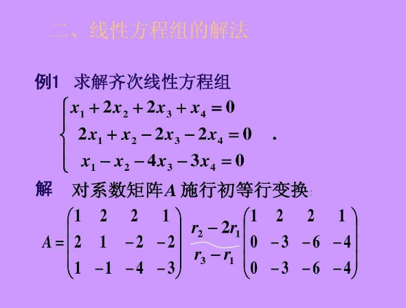 什么是线性方程  第1张