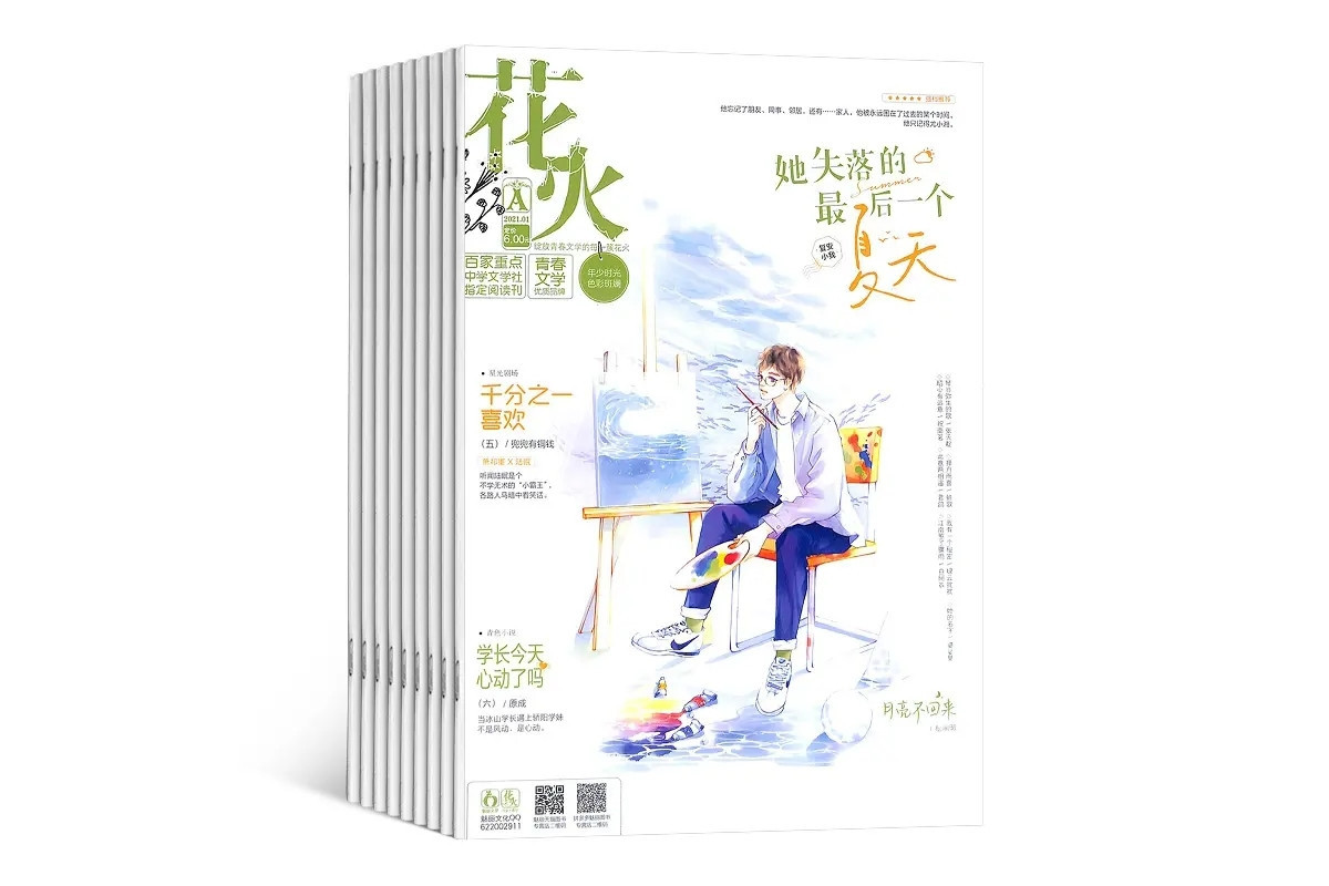 花火 湖南长沙魅丽文化策划青春杂志 搜狗百科