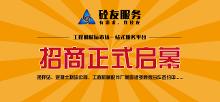 砼友服务招商