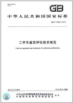 二手车鉴定评估报告，全面解析与价值评估