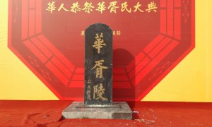 炎黄宗祖、中华始祖母——华胥