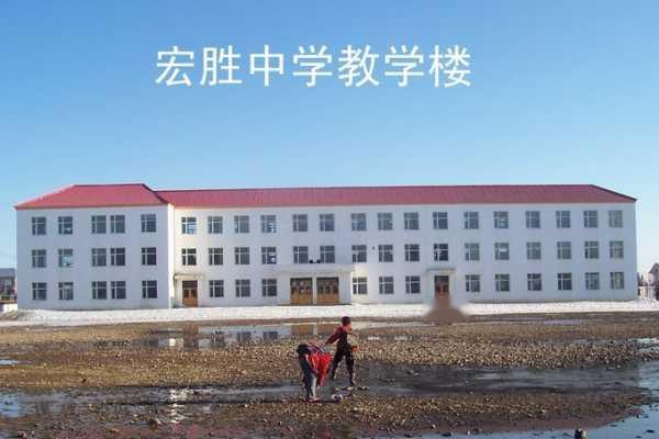 宏胜镇学校