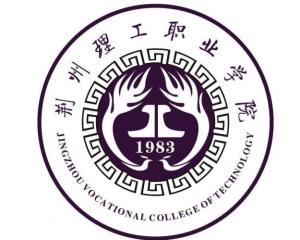 荆州理工职业学院(图1)