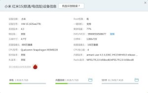 红米手机1S