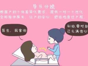 导乐分娩