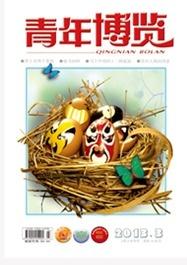青年博览2013-3
