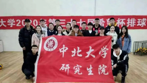 中北大学研究生院