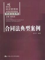 合同法典型案例