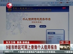 个人信用报告