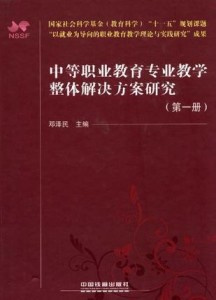 职业教育研究方法 300