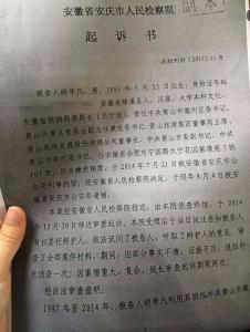 胡学凡受贿案起诉书