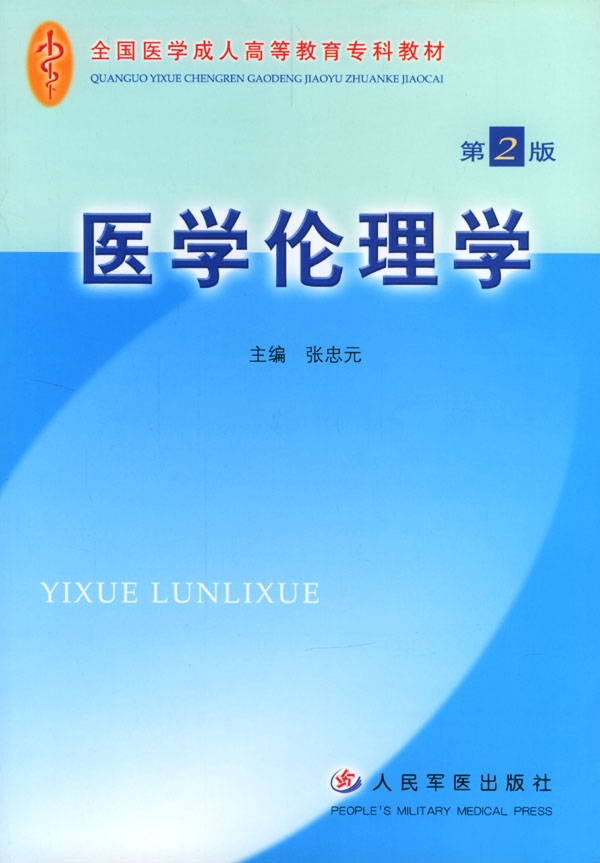 伦理医学短剧，探索医者仁心与道德抉择的交织