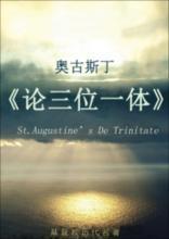奥古斯丁