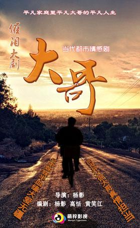 大哥(杨影导演电视剧) - 搜狗百科