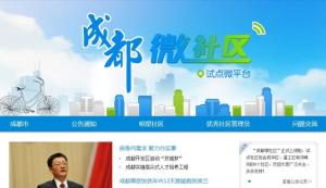 成都微社区