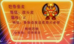 巴帝圣龙