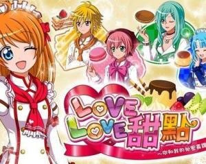 《LOVE LOVE甜点～你和我的秘密食谱》-太原Switch专修游戏下载站