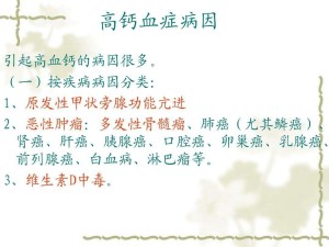 高血钙