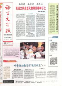语言文字报