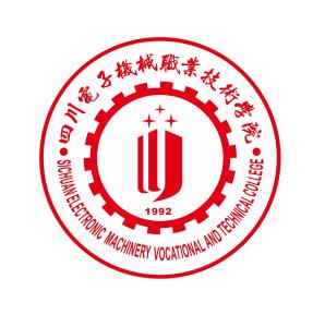四川电子机械职业技术学院(图1) 四川电子机械职业技术学院(图1)