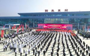 阳大铁路开通现场