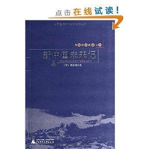 新中国未来记