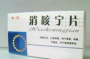 消咳宁片