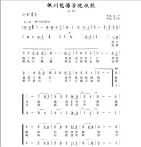 银川能源学院校歌