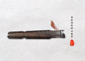“石涧敲冰”古琴