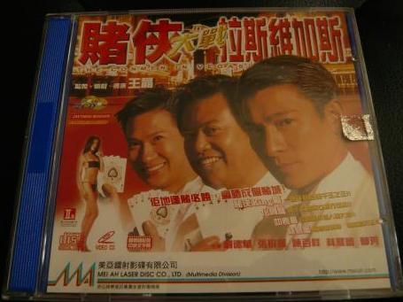 赌侠大战拉斯维加斯 1999年王晶执导的电影 搜狗百科 赌侠大战拉斯维加斯 1999年王晶执导的电影 搜狗百科