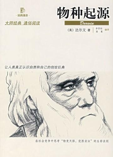 物种起源
